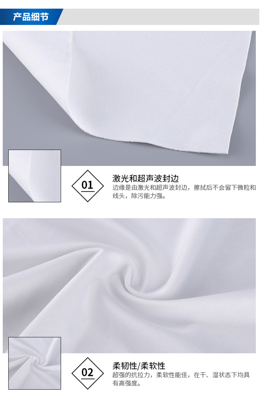 聚酯清洗款無(wú)塵布詳情頁(yè)_04.png