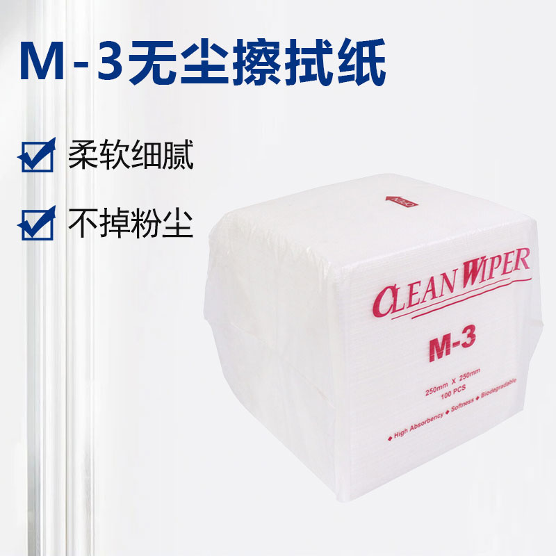 M-3無(wú)塵擦拭紙