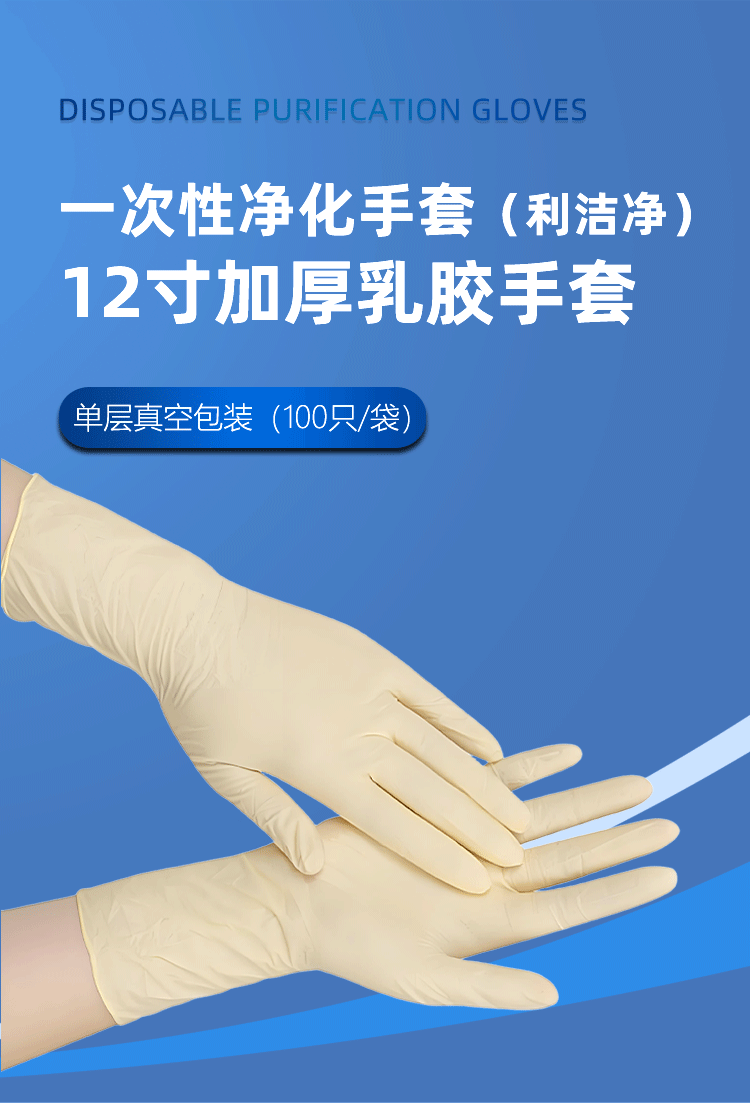 12寸CCG乳膠手套詳情頁(yè)_01.png